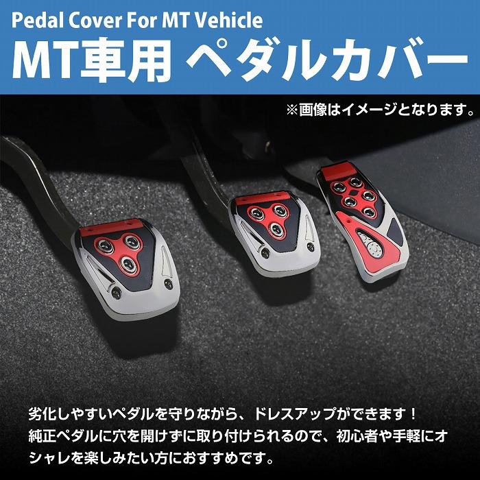 【廃版未開封】project μ M/T ブレーキ&クラッチペダル用ペダルカバー ペダル カバー マニュアル MT 車用 アクセル ブレーキ クラッチ 滑り