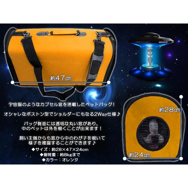 キャリーバッグ 宇宙船カプセル型♪ 2way ペットバッグ 犬猫兼用