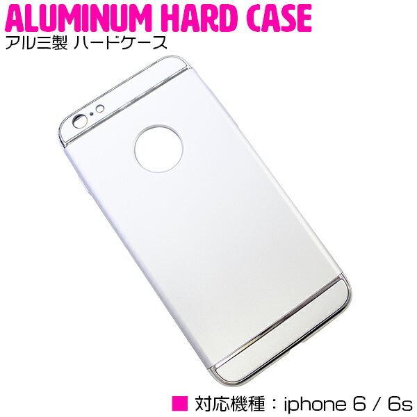 iPhone6/6sケース iPhone6/6sカバー アルミ製 ハードケース シルバー/銀 【アルミケース 薄型 スリム 3段式】｜a-next-shop