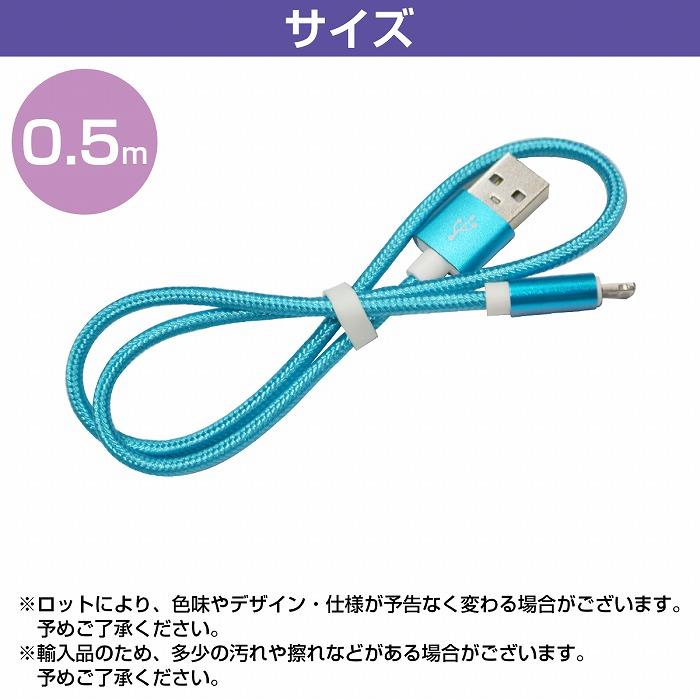 0.5m/50cm】ナイロンメッシュケーブルiPhone用 充電ケーブル USB