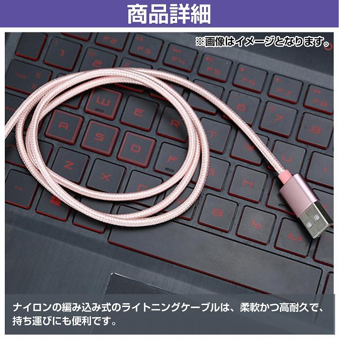 1m/100cm】ナイロンメッシュケーブルiPhone用 充電ケーブル USB