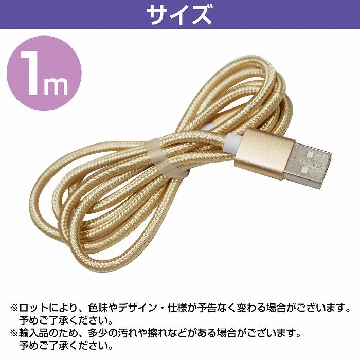 1m/100cm】ナイロンメッシュケーブルiPhone用 充電ケーブル USB