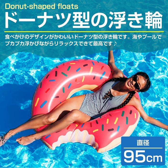 ドーナツ 浮き輪 直径 70cm 子供用 ピンク 可愛い 浮輪 ジャンボ