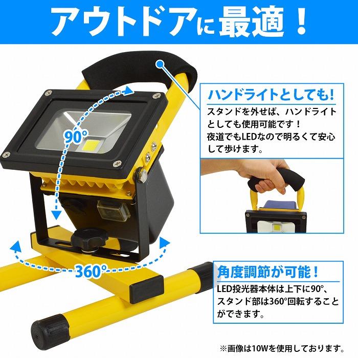 持ち運びに最適！ 充電式 ポータブル LED投光器 10W 6500k ホワイト