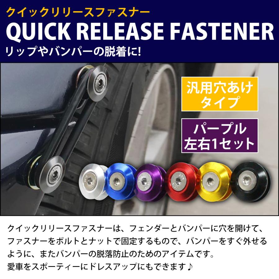 送料220円】[紫 パープル]アルミ製 クイックリリース バンパー