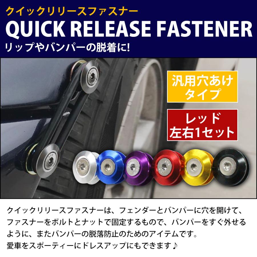 送料220円】[赤 レッド]アルミ製 クイックリリース バンパー