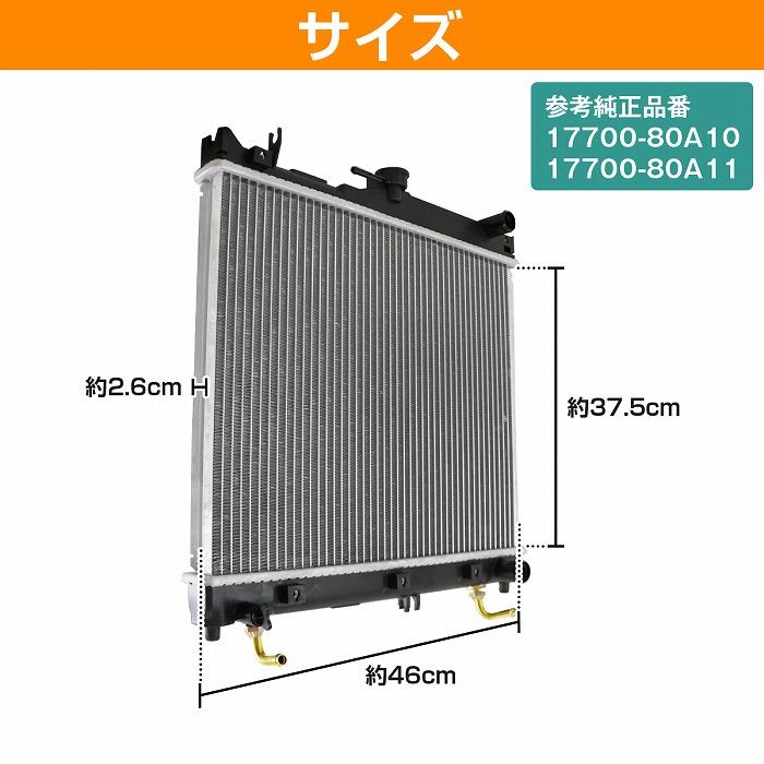 ラジエーター スズキ ジムニー JB23 JB23W 1型-6型 1998-2008 H10-H20
