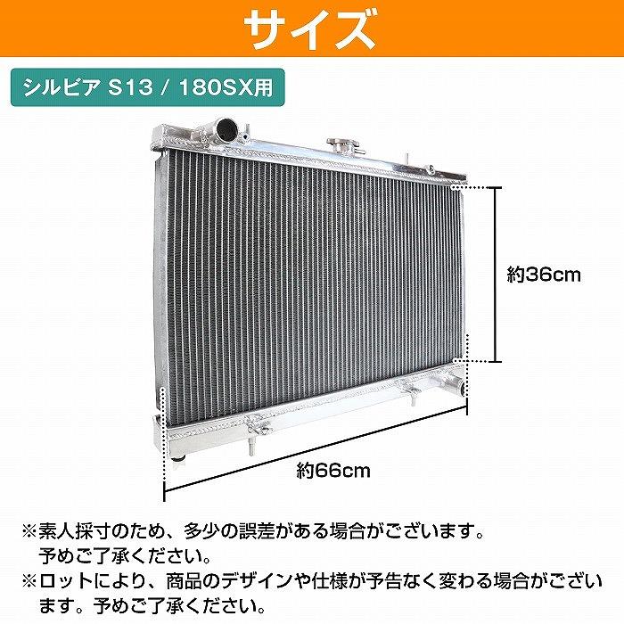 13シルビア　ラジエター アルミ製 ラジエーター SR20DET 日産 S13 シルビア 180SX アルミ