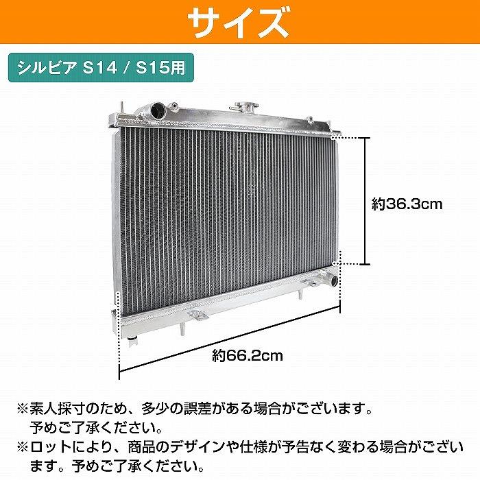 アルミ製 ラジエーター SR20DET 日産 S14 S15 シルビア アルミ