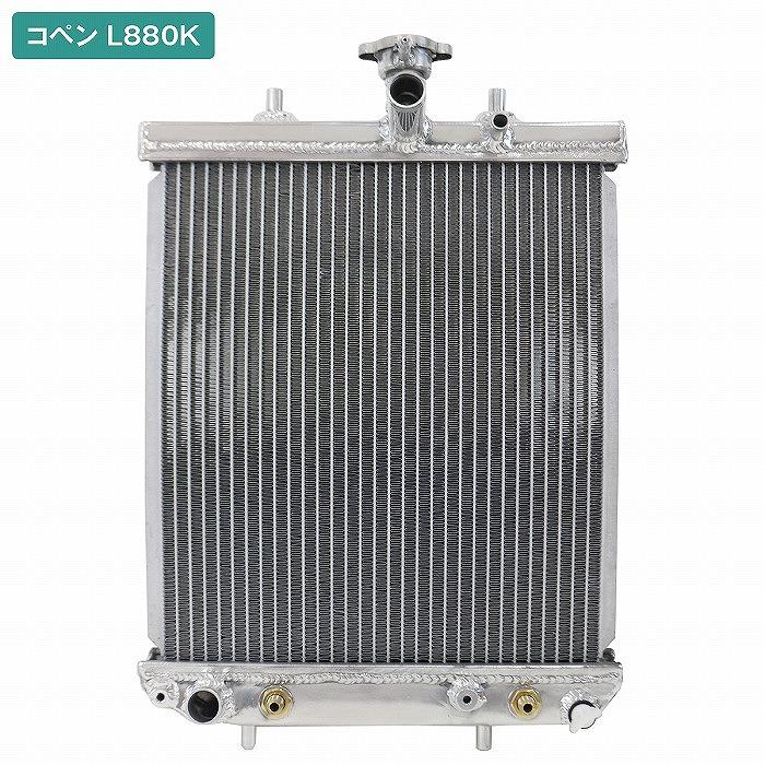 アルミ製 ラジエーター ダイハツ コペン L880K アルミ ラジエター AT