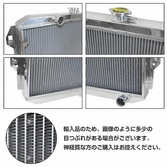 アルミ製 ラジエーター L型 L28 日産 S30Z スカイライン ケンメリ