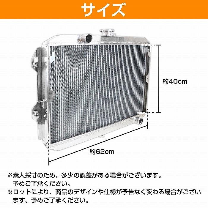 亀有s30 アルミラジエター　s130 l型　z432 ソレックスウェーバー 亀有s30 アルミラジエター s130 l型 z432 ソレックスウェーバー
