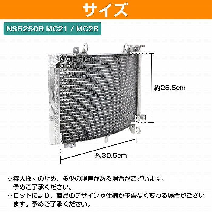 MC21 NSR250 ラジエーター アルミ製 ラジエーター NSR250 NSR250R MC21 MC28 ホンダ アルミ