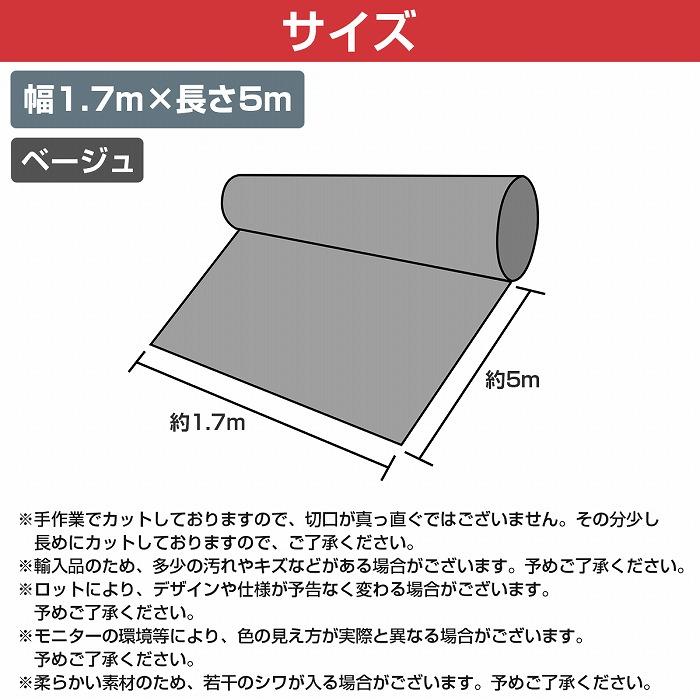 Bタイプ] メッシュジャージ調 ベージュ 1.7m 幅170cm×長さ 5m自動車 