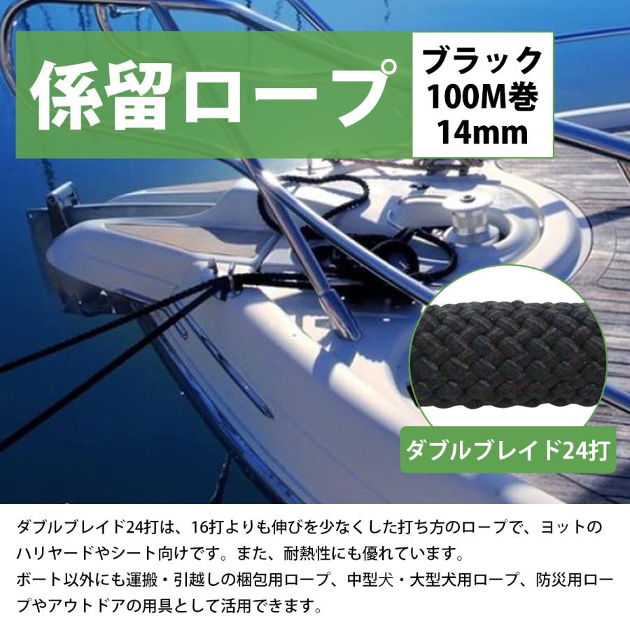 24打 14mm 100ｍ 係留ロープ フェンダーロープ ダブルブレイド 黒/ブラック マリン ロープ 船 係船 ロール 14ミリ アイ加工無 24打 14mm 100m 係留ロープ フェンダーロープ ダブルブレイド 黒
