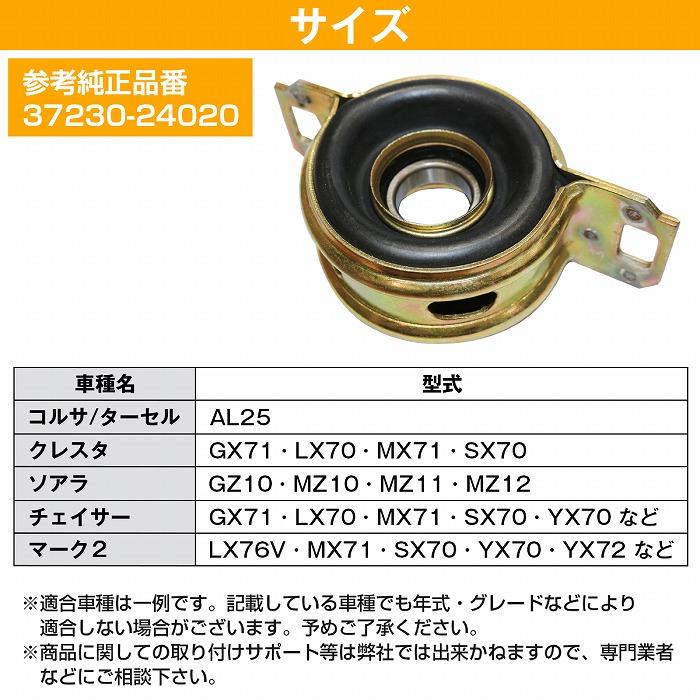 センターサポートベアリング 37230-24020 トヨタ セリカXX GA61 MA61