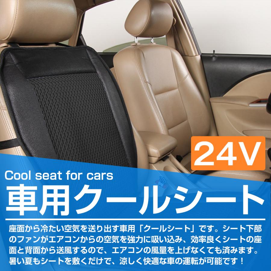 クールカーシート 車用 24v クールシート 送風ファン カーシート エアークールシート 扇風機 クールエアーカーシート Seat B 001 24 01 A エーネクストショップ 通販 Yahoo ショッピング