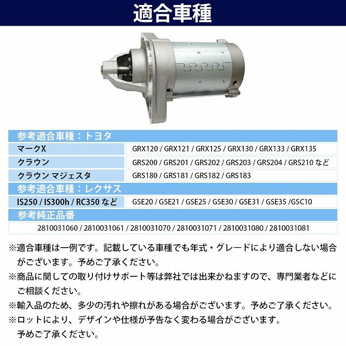 新品 コア返却不要 トヨタ GRS180 18系 クラウン アスリート