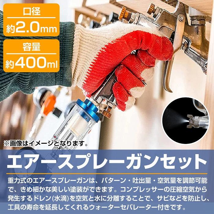 ウォーターセパレーター付』重力式 塗装ガン エアースプレーガン 400cc
