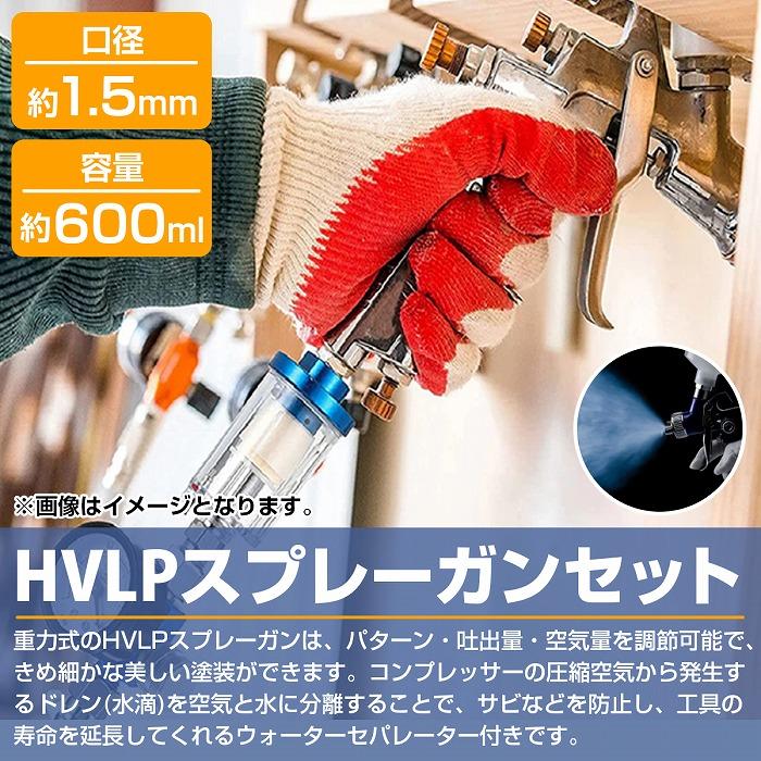 ウォーターセパレーター付』HVLP重力式スプレーガン 600cc 600ml 口径