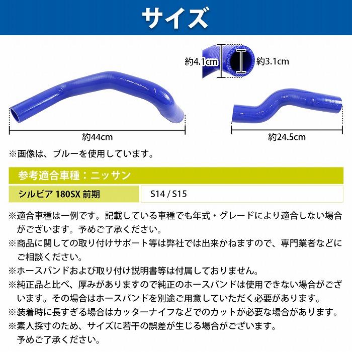 ニッサン シルビア S13 S14 S15 ラジエーターホース SR20DET ニッサン シルビア S13 S14 S15 ラジエーターホース SR20DET