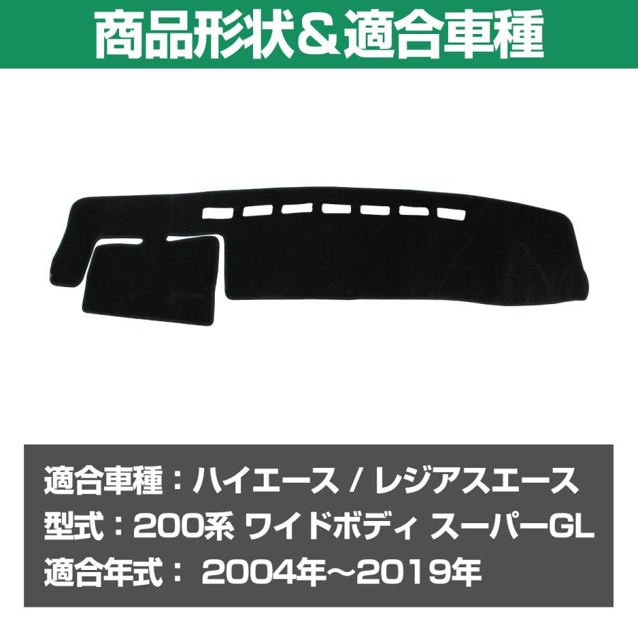 ダッシュマット ハイエース 200系 ワイド 2004年-2024 前期 後期