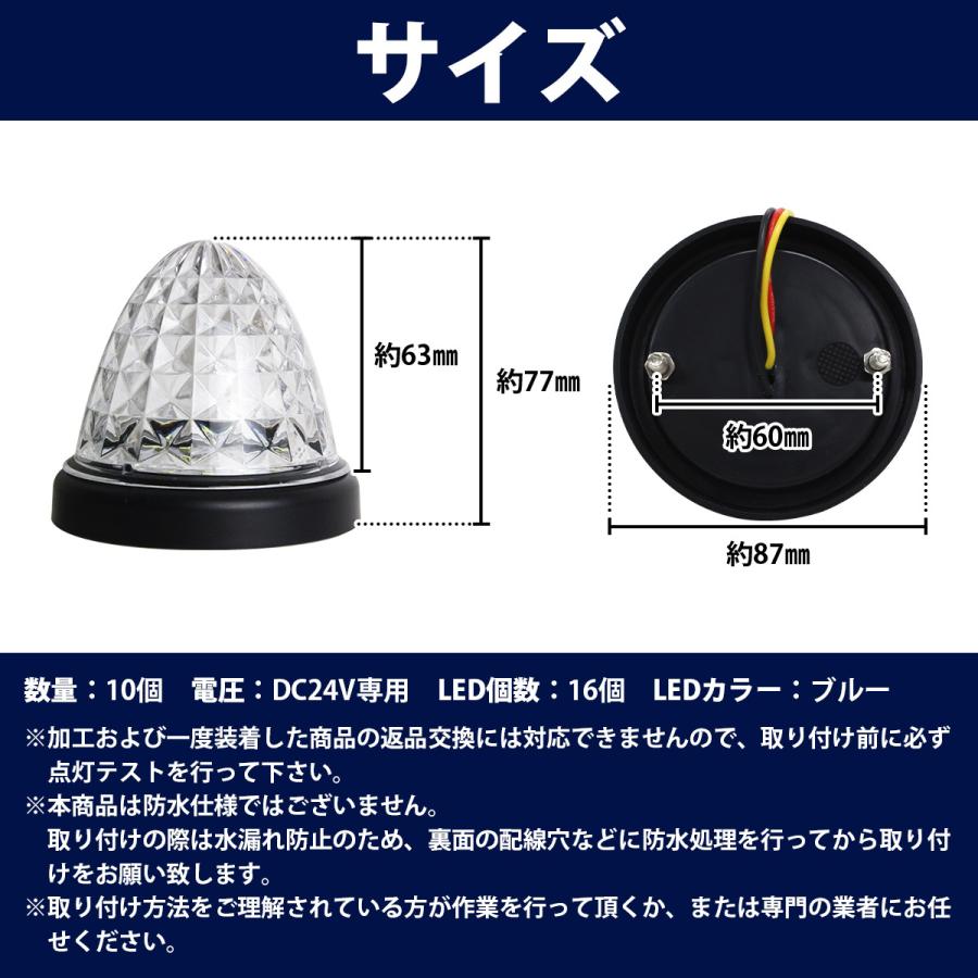 10個 24V』『青/ブルー』16発 LED サイドマーカー 山型 クリアレンズ