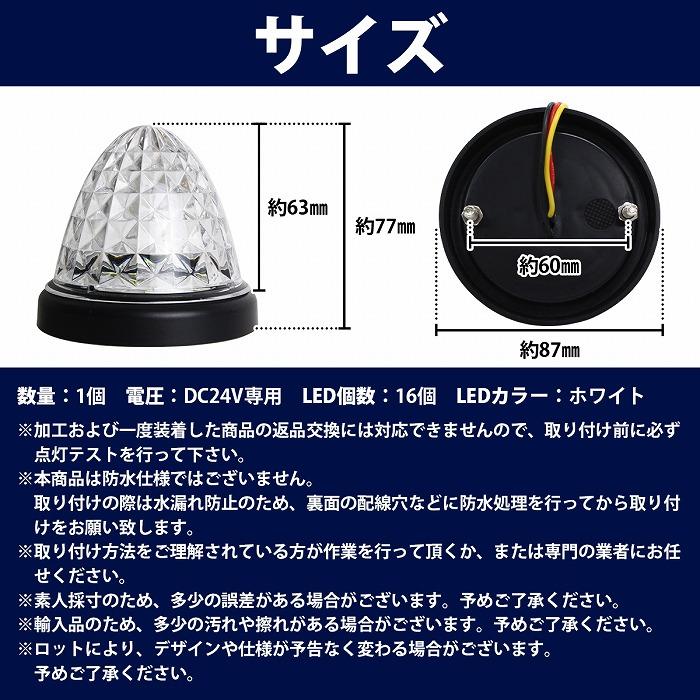 送料380円】『1個 24V』『白/ホワイト』16発 LED サイドマーカー 山型 