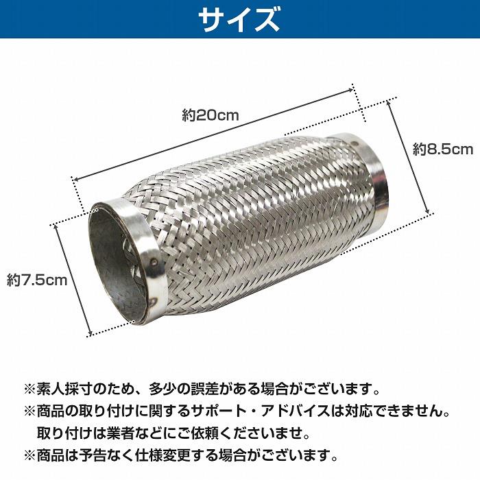 送料480円】汎用 75×200mm フレキシブル ステンレス パイプ マフラー