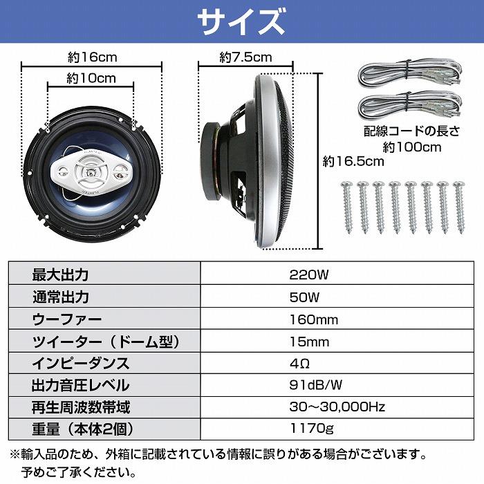 スピーカー 2個 セット 16cm 220w 2WY ドーム ツイーター メッシュ