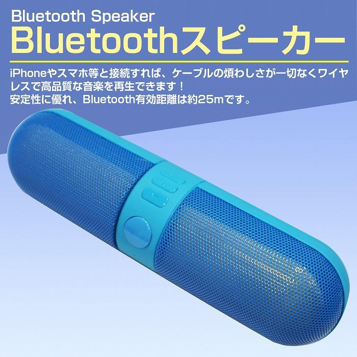 Bluetooth対応 ワイヤレス スピーカー USB充電 ブルー/青 無線 スマホ