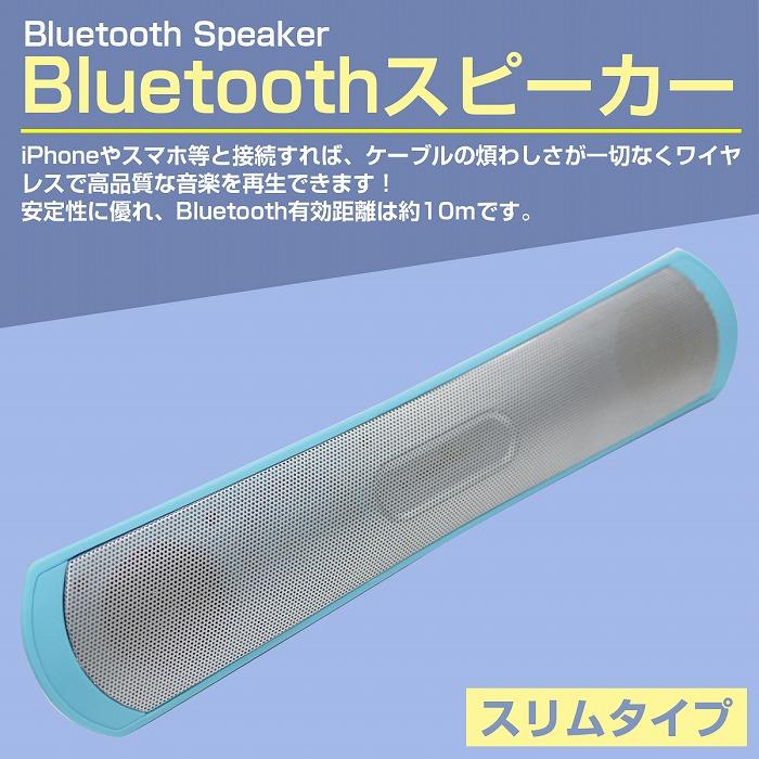 Bluetoothスピーカー ワイヤレス スリムタイプ 30cm 充電式 青/ブルー スマホ パソコン タブレット 80dB USBメモリ SDカード｜a-next-shop｜02
