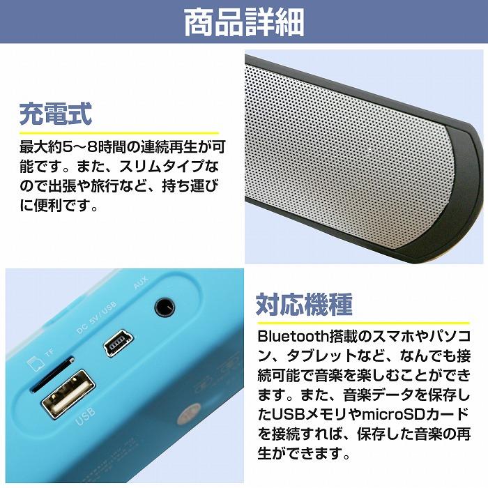 Bluetoothスピーカー ワイヤレス スリムタイプ 30cm 充電式 青/ブルー スマホ パソコン タブレット 80dB USBメモリ SDカード｜a-next-shop｜04