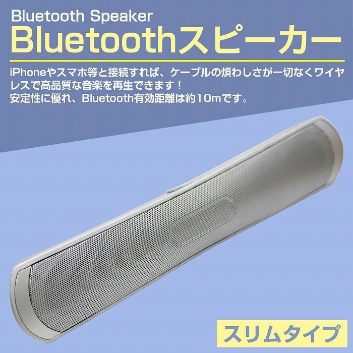 Bluetoothスピーカー ワイヤレス スリムタイプ 30cm 充電式 銀/シルバー スマホ パソコン タブレット 80dB USBメモリ SDカード｜a-next-shop｜02