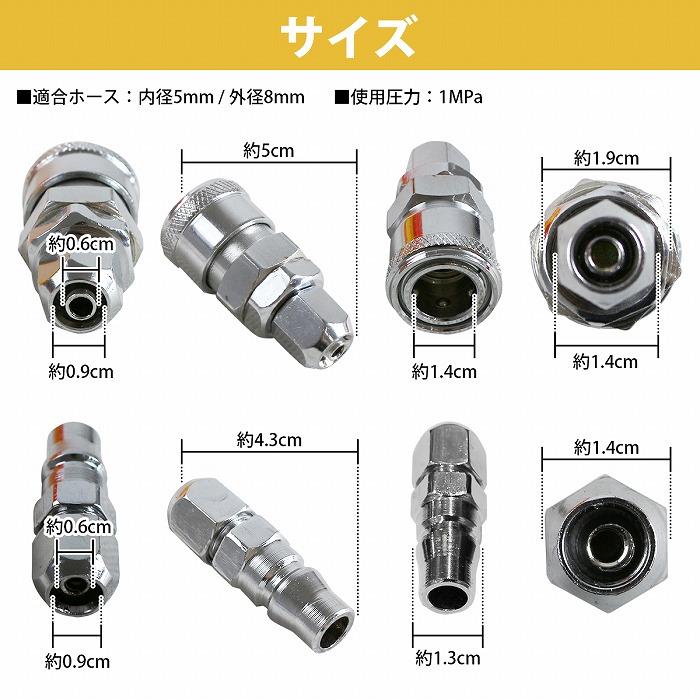 ワンタッチカプラー オス/メス 3セット 6個 内径5mm 外径8mm ワンタッチカプラー オス/メス 3セット 6個 内径5mm 外径8mm