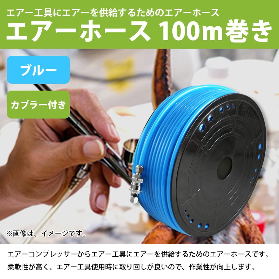 100m巻 エアーホース エアホース 青 ブルー 1/4 オス メス ワンタッチ