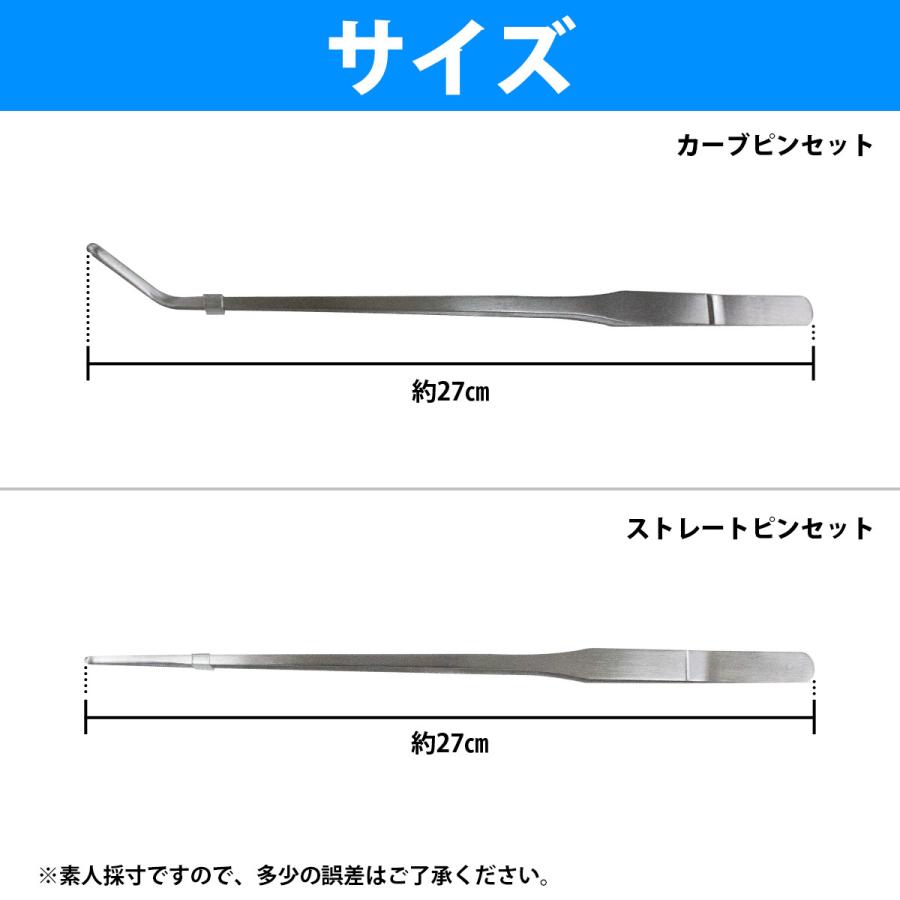 5点セット 【 27cm 270mm ピンセット 2種類 & 25cm 250mm ハサミ 3種類