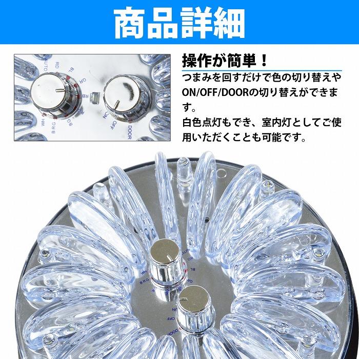 RGB LED カーシャンデリア 12V 7色 レインボー 発光 室内灯 ルーム