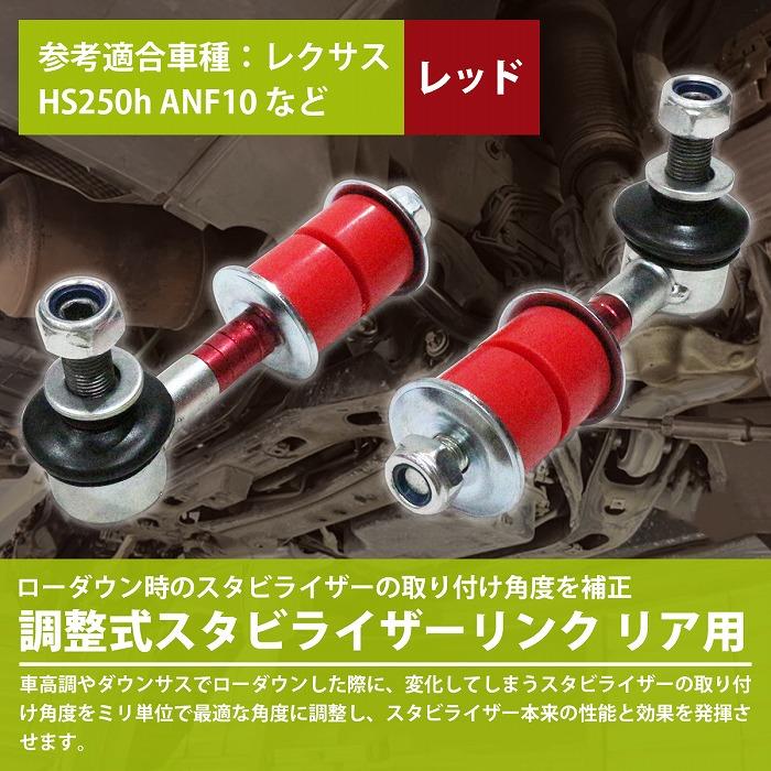 左右セット】調整式 スタビライザーリンク トヨタ ハリアー ZSU60W