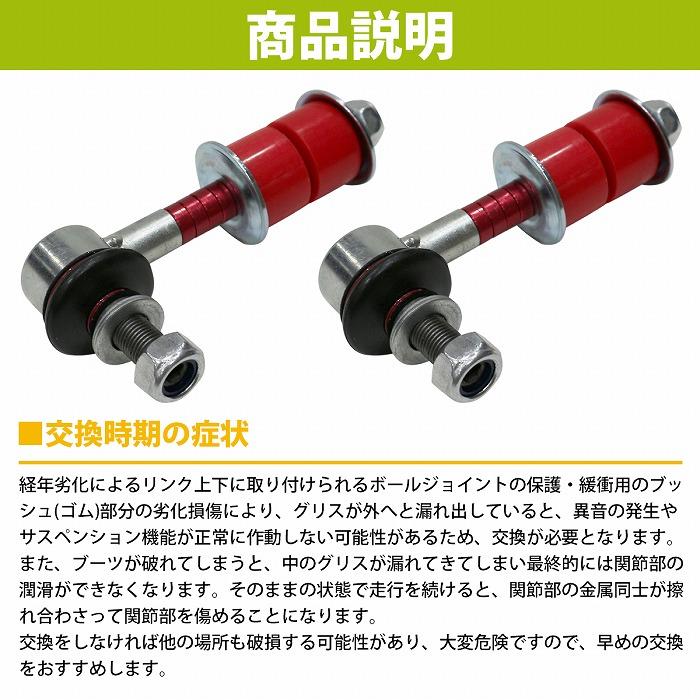 左右セット】調整式 スタビライザーリンク トヨタ ハリアー ZSU60W