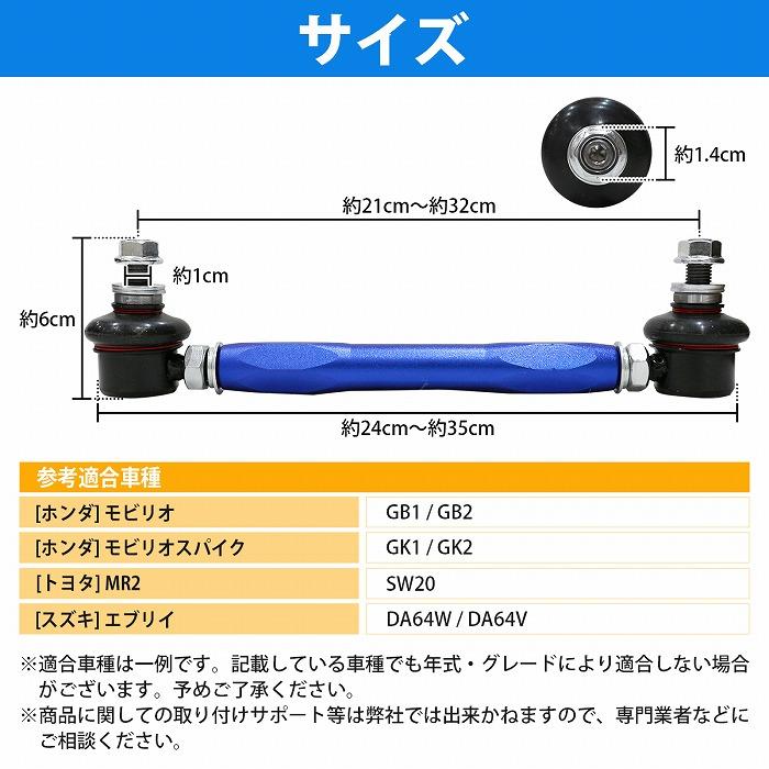 エブリイ DA64W DA64V フロント ブルー/青 調整式 スタビライザー