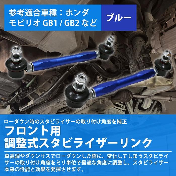 MR2 SW20 フロント ブルー/青 調整式 スタビライザーリンク 左右セット