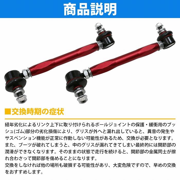 MR2 SW20 フロント レッド/赤 調整式 スタビライザーリンク 左右セット