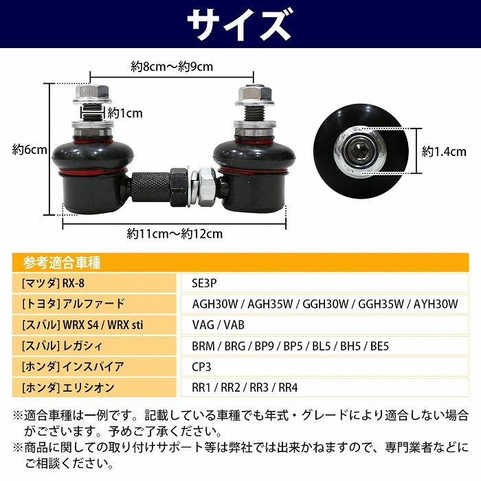 レガシィ BRM BRG BP9 BP5 BL5 フロント 調整式 スタビライザーリンク