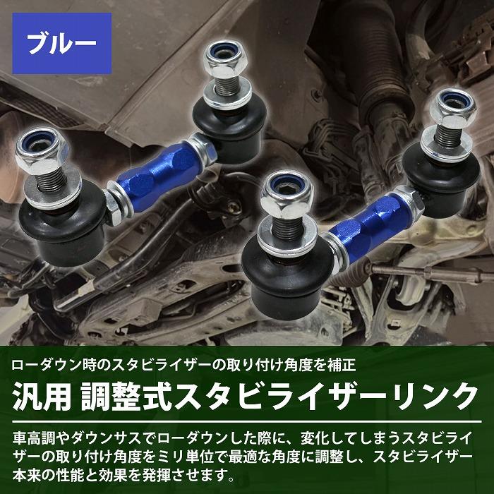 M12 100mm〜120mm汎用タイプ ブルー/青 調整式 スタビライザーリンク
