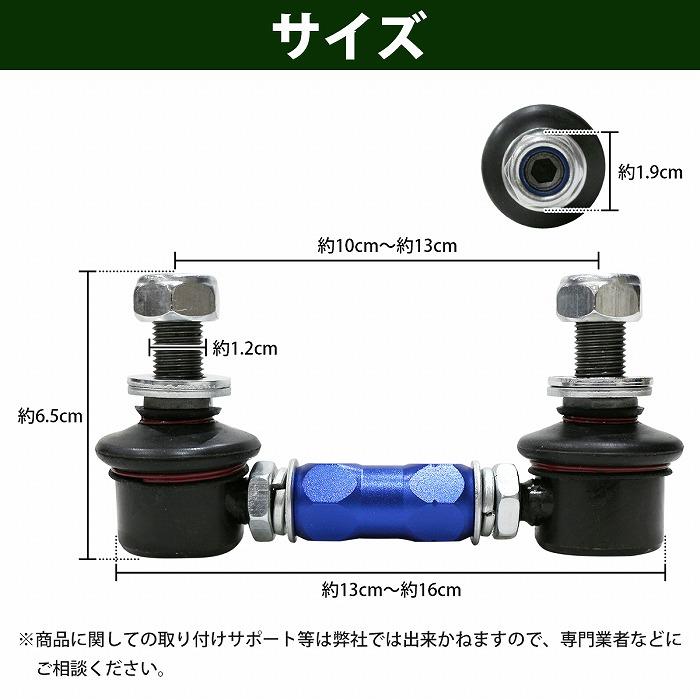 M12 100mm〜120mm汎用タイプ ブルー/青 調整式 スタビライザーリンク