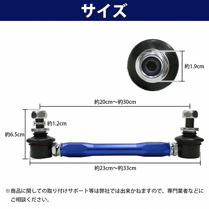 M12 200mm〜270mm汎用タイプ ブルー/青 調整式 スタビライザーリンク