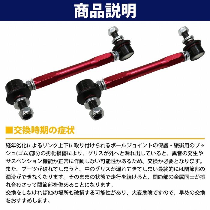 M12 200mm〜270mm汎用タイプ レッド/赤 調整式 スタビライザーリンク