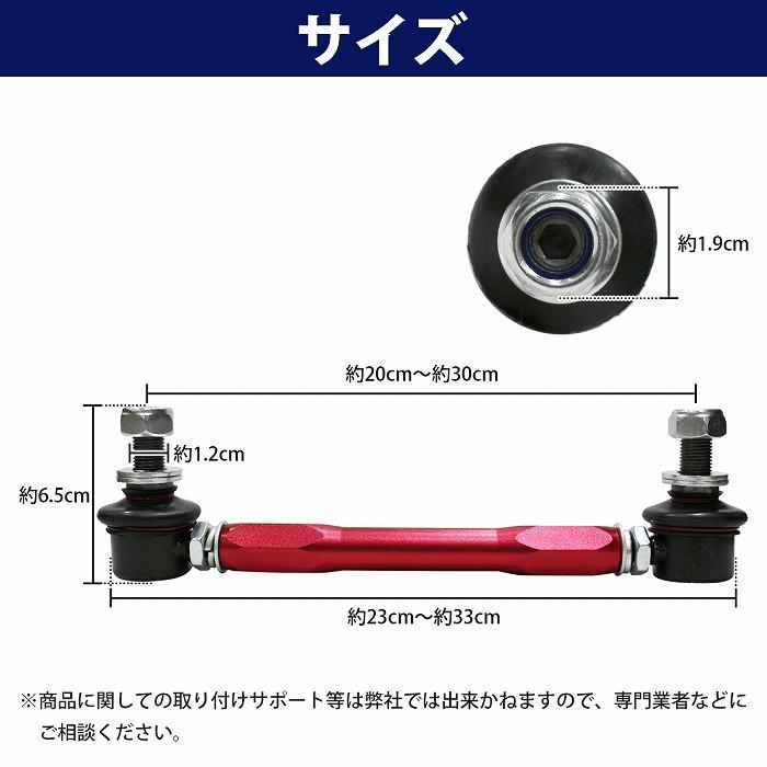 M12 200mm〜270mm汎用タイプ レッド/赤 調整式 スタビライザーリンク