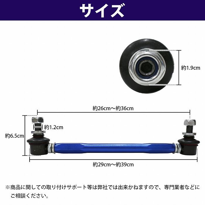 M12 250mm〜380mm汎用タイプ ブルー/青 調整式 スタビライザーリンク